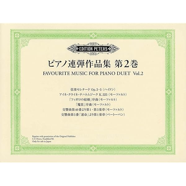 モーツァルト: ピアノ連弾作品集/ヘンレ社/原典版 楽譜 モーツァルト: ピアノ連弾作品集/ヘンレ社/原典版 楽譜